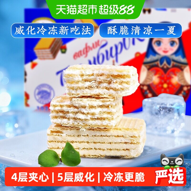 俄罗斯进口食品阿孔特冰淇淋夹心威化饼干盒装酥脆巧克力零食