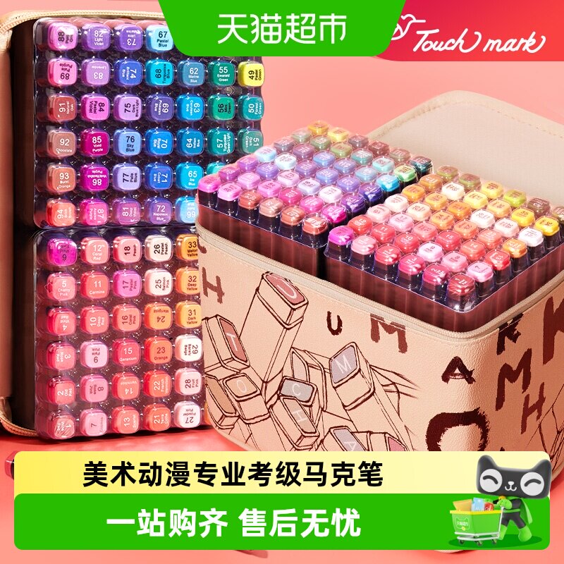 touchmark油性马克笔动漫水彩笔图片