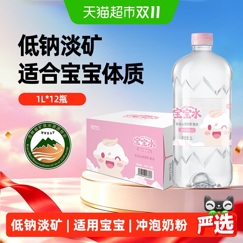 恒大冰泉低钠天然矿泉水适合婴幼儿1L*12瓶婴儿水冲泡奶粉辅食