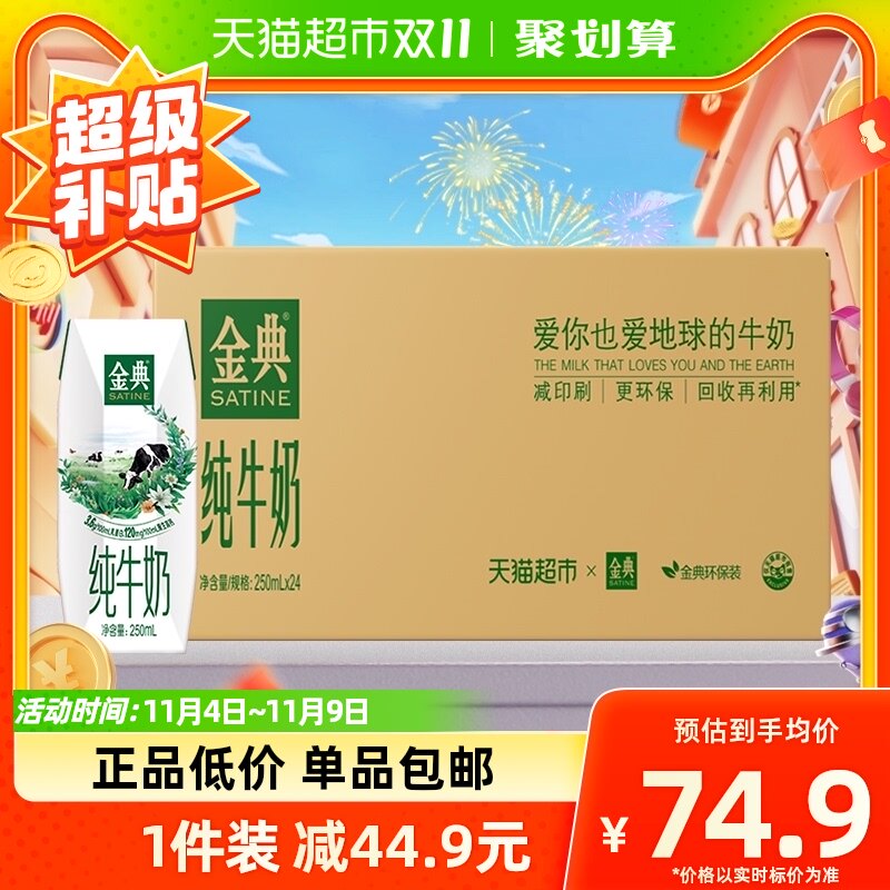 超市定制伊利金典纯牛奶250ml*24盒整箱儿童学生高端营养礼盒使用感如何?
