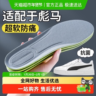 适用于puma彪马板鞋鞋垫男士踩屎感超软防痛吸汗防臭透气女帆布鞋