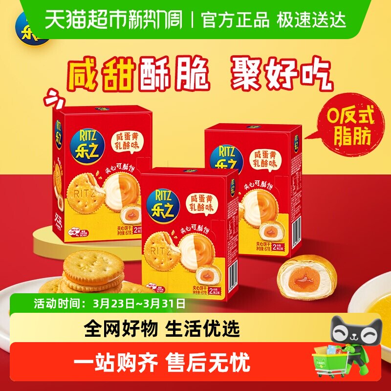 乐之夹心可酥饼双重芝士味咸饼干多口味混合装休闲零食早餐