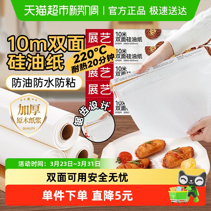 展艺双面硅油纸烤箱烤盘吸油纸食物锡纸烧烤专用空气炸锅家用纸垫