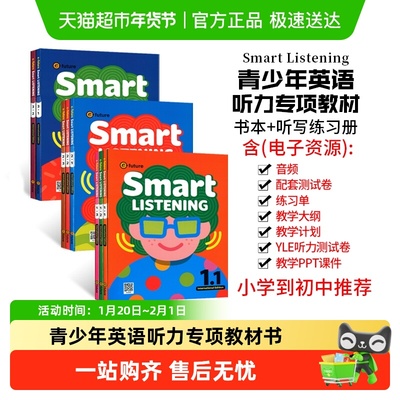 青少年英语听力专项教材