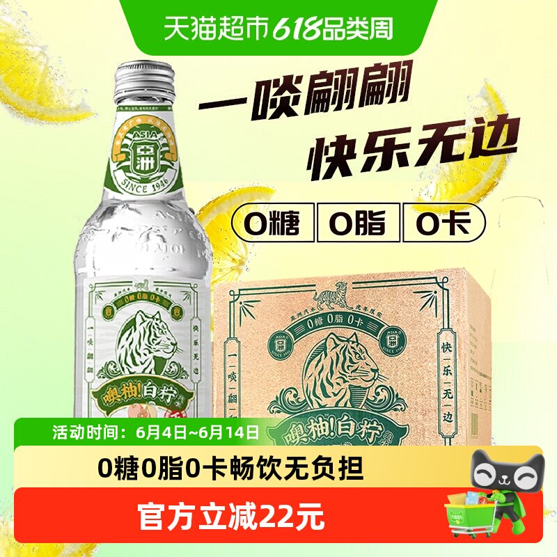 ASIA/亚洲碳酸饮料噢柚白柠汽水无糖柠檬味气泡水三代人广东味