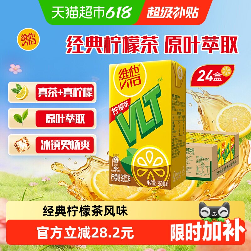 维他经典柠檬味茶饮料夏日饮品