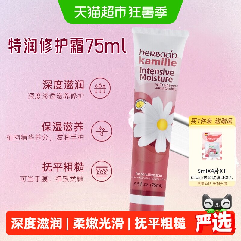 好本清德国小甘菊特润修复霜护手霜75ml*1支滋润肌肤贺本清保湿