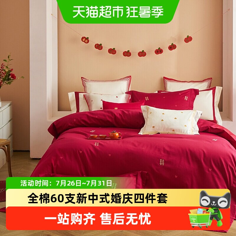 多喜爱结婚四件套纯棉60S全棉床单被罩红色婚庆套件新婚床上用品