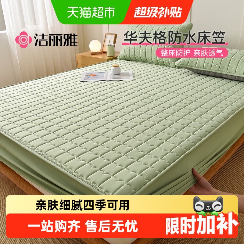 grace洁丽雅加厚防水防滑床笠图片