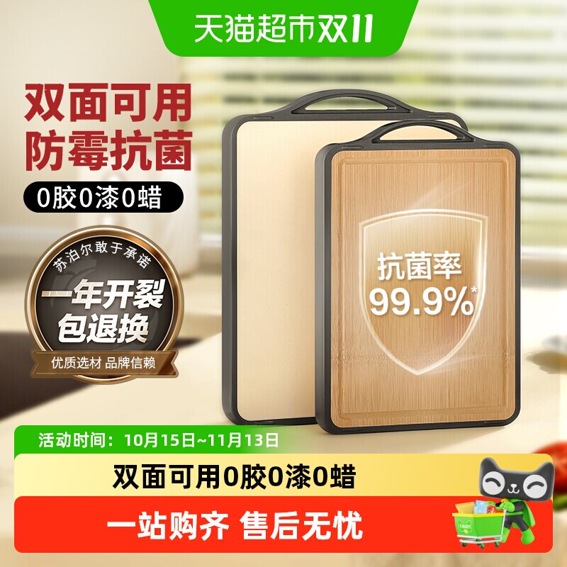 包邮苏泊尔双面菜板99.9%抗菌防霉家用砧板竹菜板厨房切菜板案板