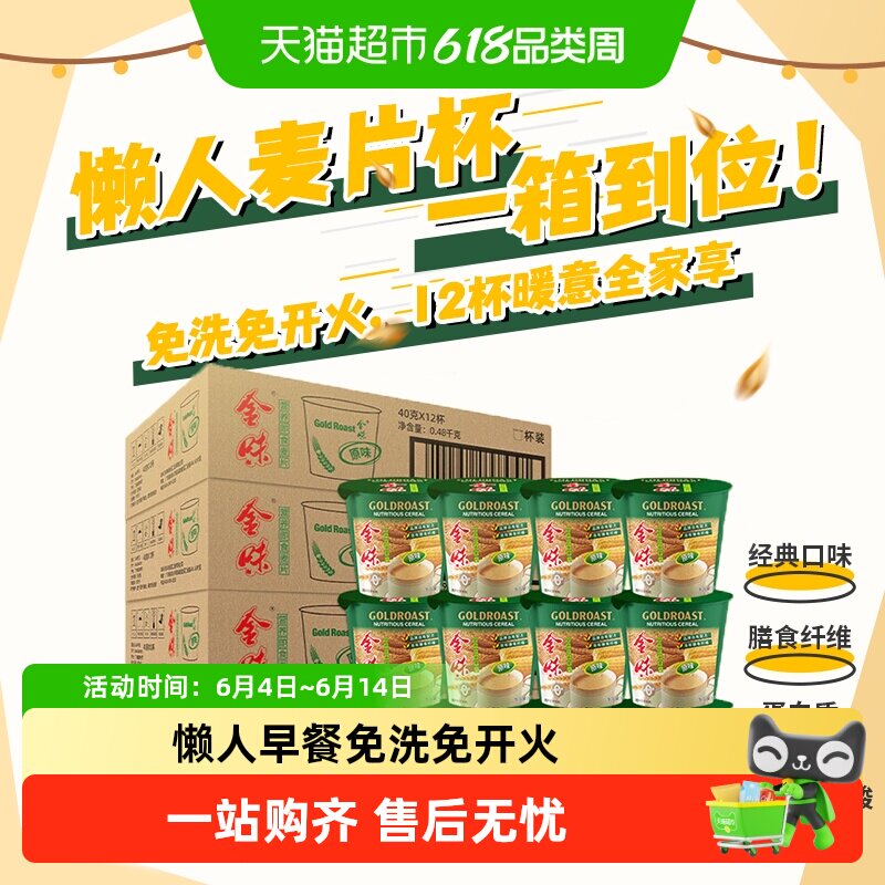 【一箱到位】金味营养即食麦片原味小杯装懒人速食早餐燕麦零食