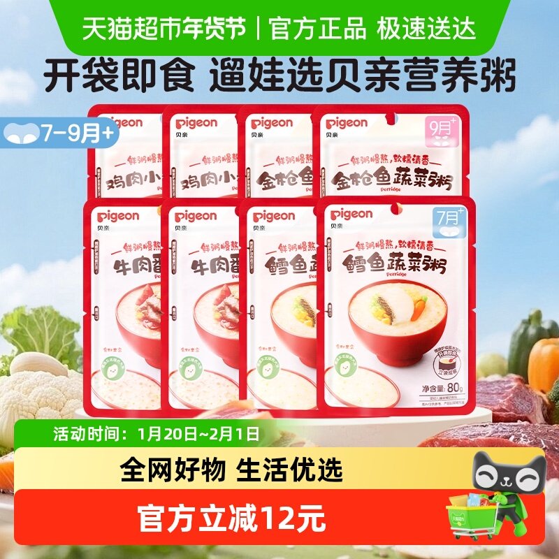 贝亲宝宝婴儿辅食粥四口味8连包1080g营养即食粥7&9月龄双月龄,婴童食品,米粉/米糊,淘宝优惠券,粉丝福利购,淘宝优惠卷