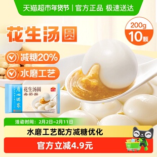 广州酒家花生汤圆广式甜品元宵节汤圆速冻懒人下午茶点心