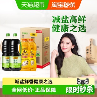 李锦记薄盐生抽金蚝油装箱少盐炒菜凉拌调味料1.52kg*2+550*2