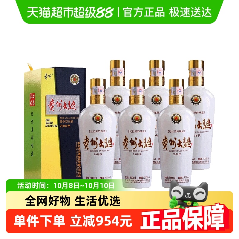 贵州茅台大曲70年代53度500ml*6瓶整箱装 酱香型白酒送礼自酌jz