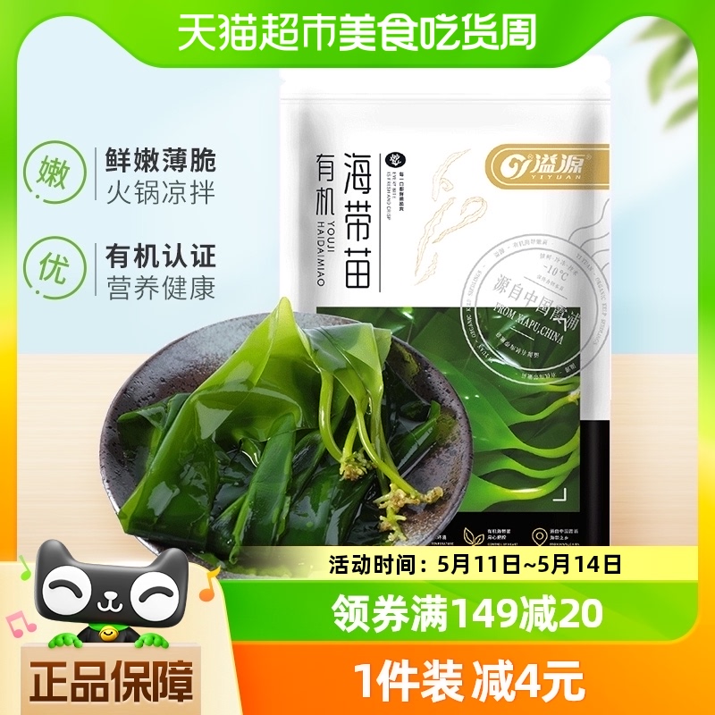 溢源有机盐渍海带苗500g