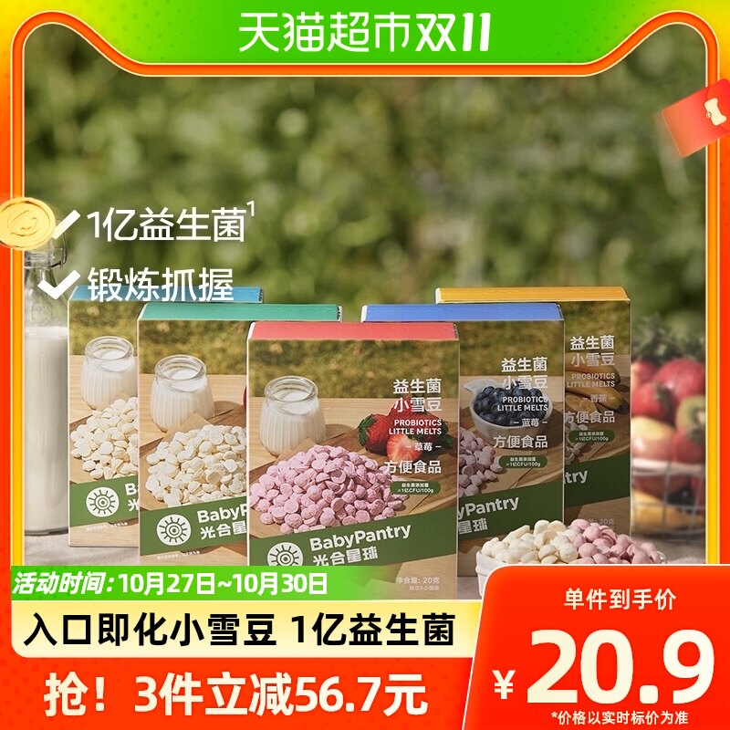 babycare光合星球儿童营养零食含益生菌溶溶豆无添加香精20g×1袋怎么看?
