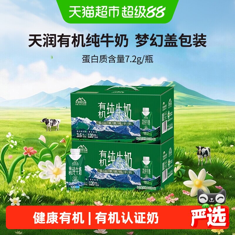 天润有机纯牛奶200g×24盒×1组										