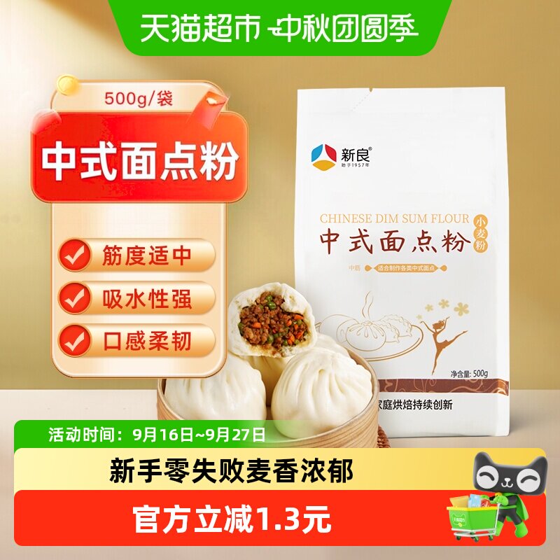 新良家庭面点粉新手一次成功500g图片