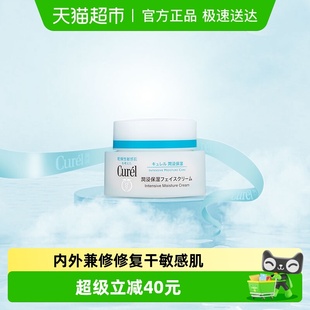面霜敏感肌补水40g 珂润保湿 Curel 1件 下拉领淘金币更优惠