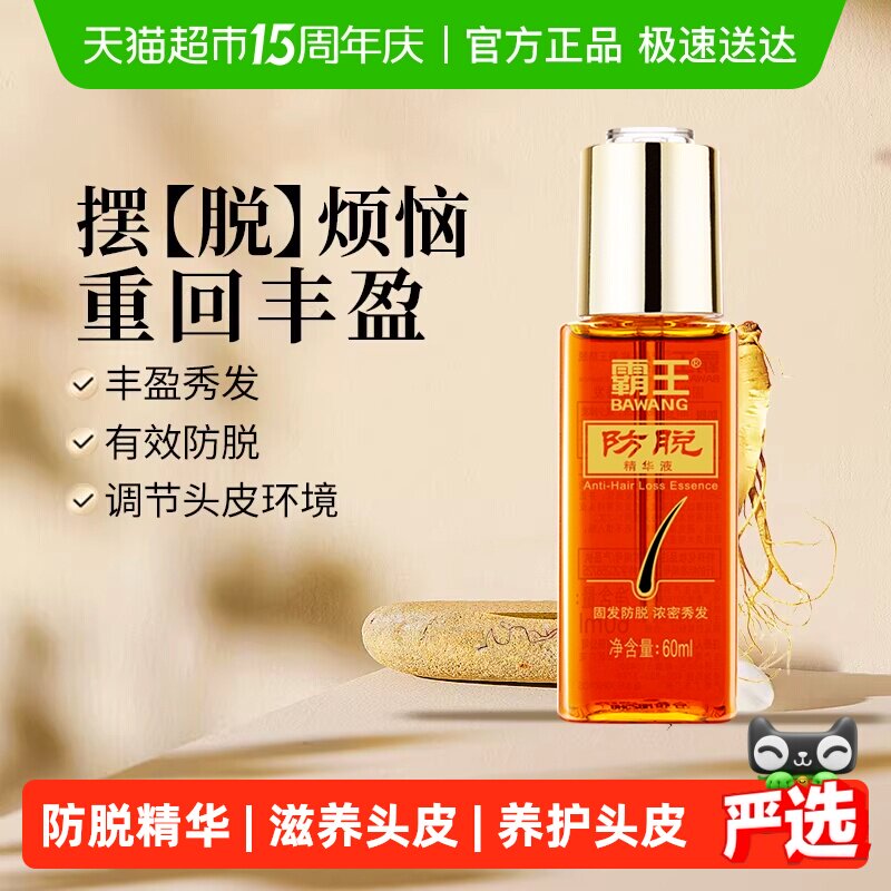 霸王防脱头皮精华液滋养发根护发精油控油防脱发营养液液