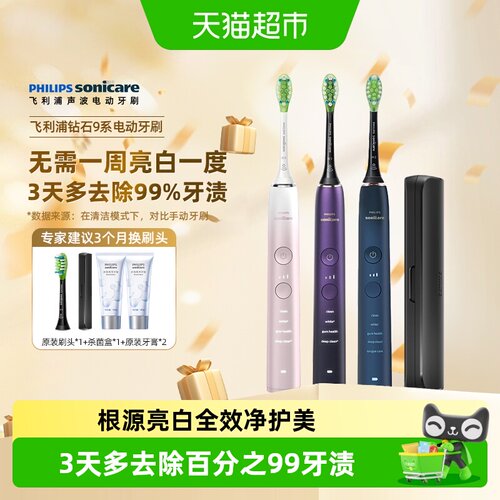 飞利浦钻石声波电动牙刷微泡水流