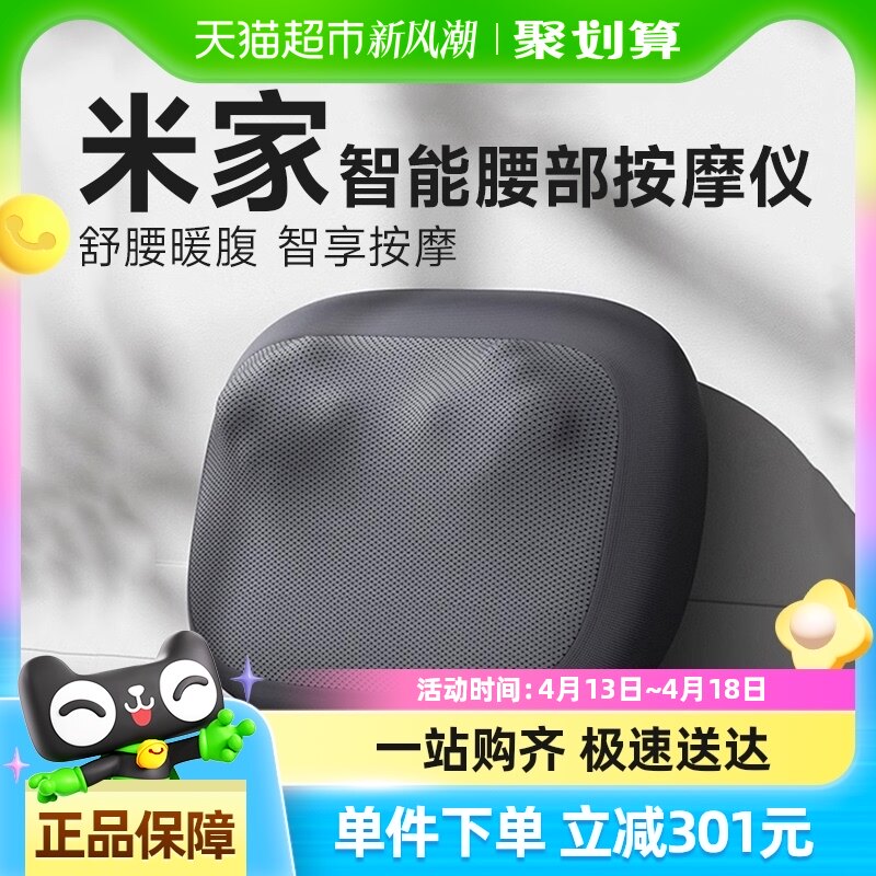 【政府补贴15%起】小米米家智能腰部按摩仪背部肩颈按摩枕靠垫