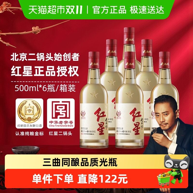 红星52度大曲酿二锅头500ml×6瓶