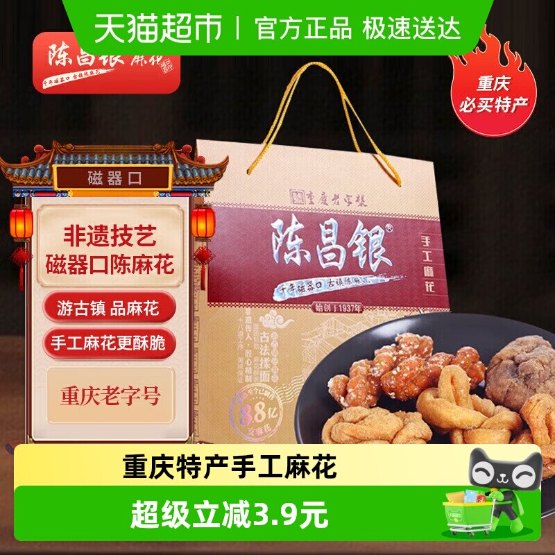 陈昌银重庆陈麻花礼盒七味装古镇588g休闲零食即食磁器口麻花