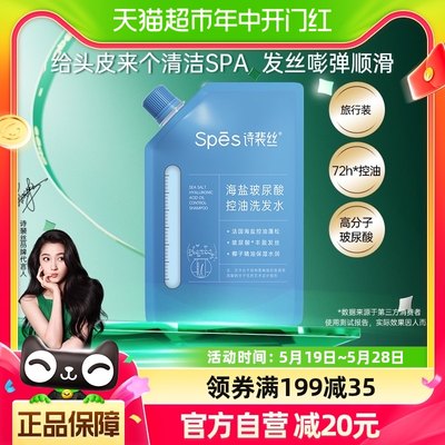 Spes控油玻尿酸海盐洗发水