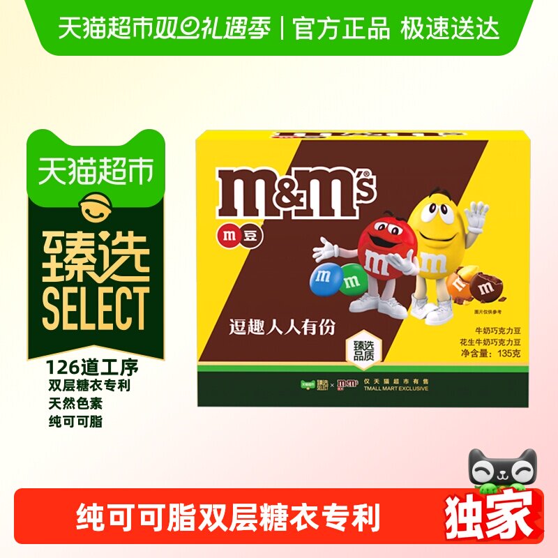 M＆M’S牛奶夹心巧克力豆
