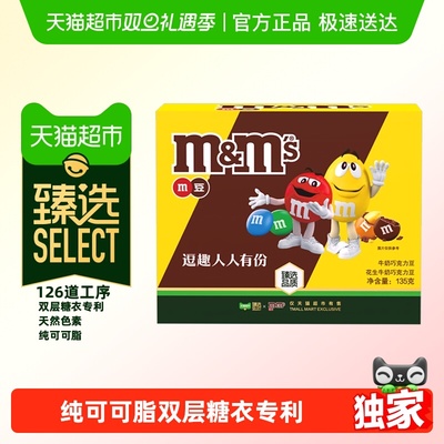 M＆M’S牛奶夹心巧克力豆