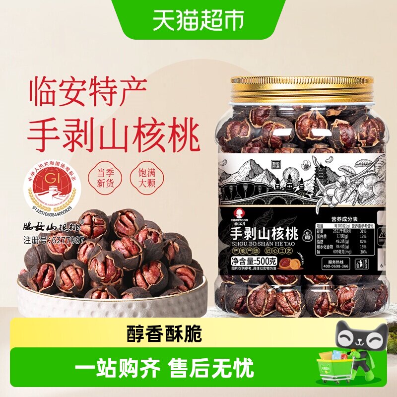 春江月手剥山核桃2025新货水煮味临安黑珍珠特好剥小胡桃坚果炒货