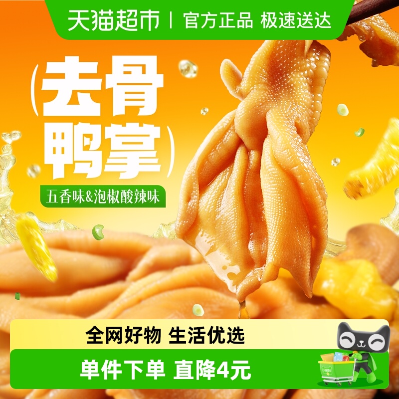 百草味泡椒去骨鸭掌休闲零食125g