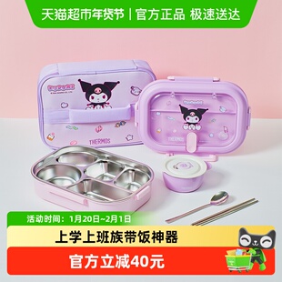 膳魔师儿童保温饭盒316L不锈钢中小学生分隔餐盘上班族微波带饭