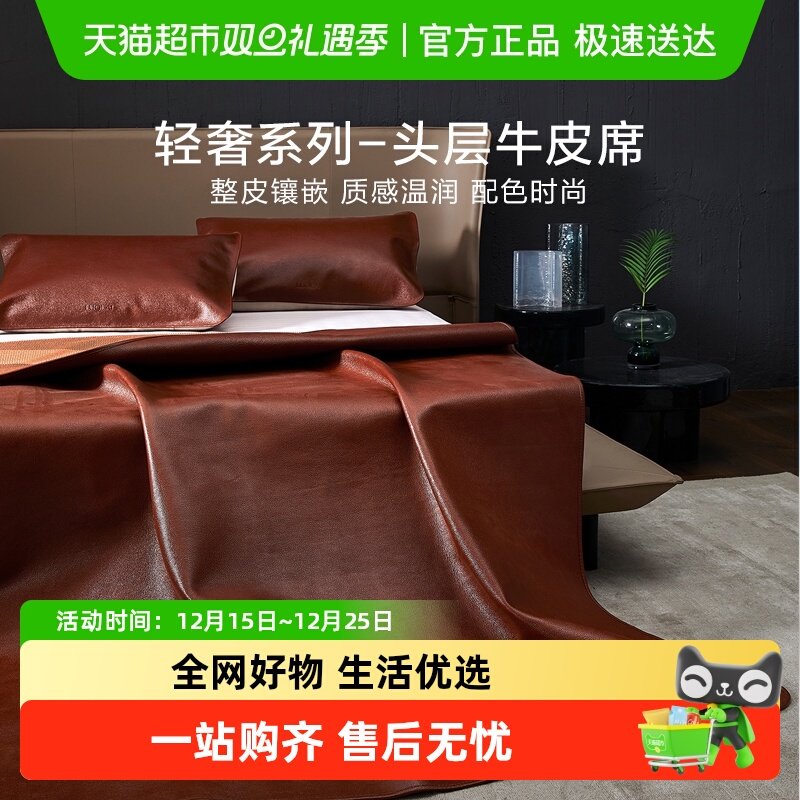 罗莱家纺轻奢品质1.8m头层牛皮席