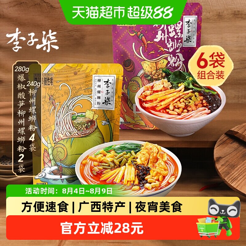 李子柒柳州螺蛳粉爆椒酸笋螺丝粉方便速食米粉广西特产6袋组合