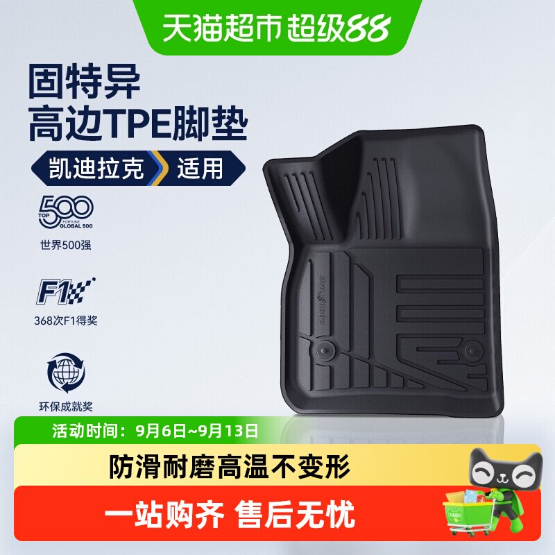 固特异高边TPE脚垫适用于凯迪拉克XT5 2026新款地垫后备箱垫
