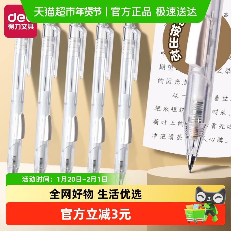 得力自动铅笔0.5mm按动活动铅笔免削不断芯小学生全自动考试专用,文具电教/文化用品/商务用品,铅笔/自动铅笔,淘宝优惠券,粉丝福利购,淘宝优惠卷