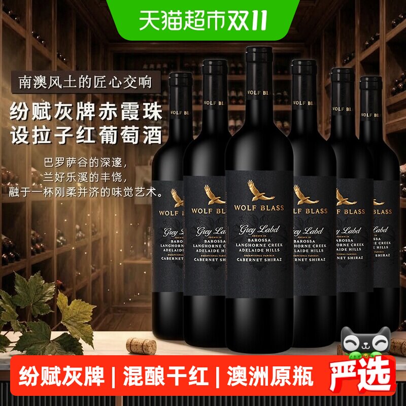 WOLF BLASS纷赋灰牌赤霞珠设拉子2018干红葡萄酒澳洲原瓶进口红酒