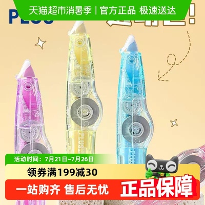 日本PLUS普乐士透明修正带
