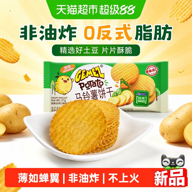 GEMEZ印尼进口原味薯饼17g薄脆饼干