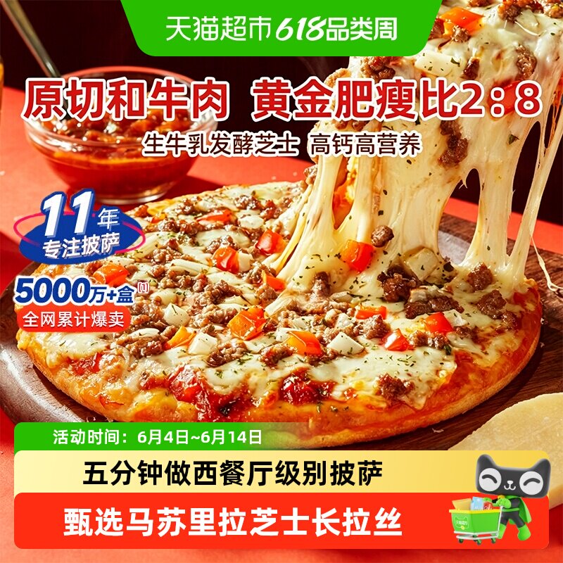 慕玛星厨和牛披萨半成品空气炸锅便捷制作外酥里软早餐速食