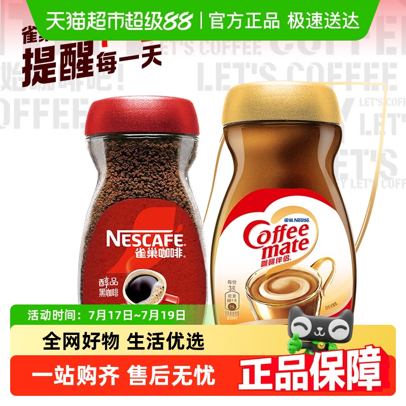 雀巢深度烘焙醇品黑咖啡伴侣组合