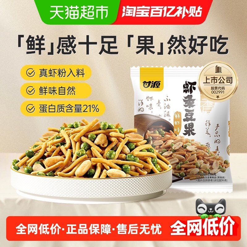 甘源鲜虾味虾条豆果花生青豌豆坚果休闲宅家聚餐解馋零食285g,零食/坚果/特产,豆类制品,淘宝优惠券,粉丝福利购,淘宝优惠卷
