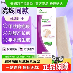 美皮护硅酮疤痕贴疤痕修复护理瑞典原装进口非祛疤膏