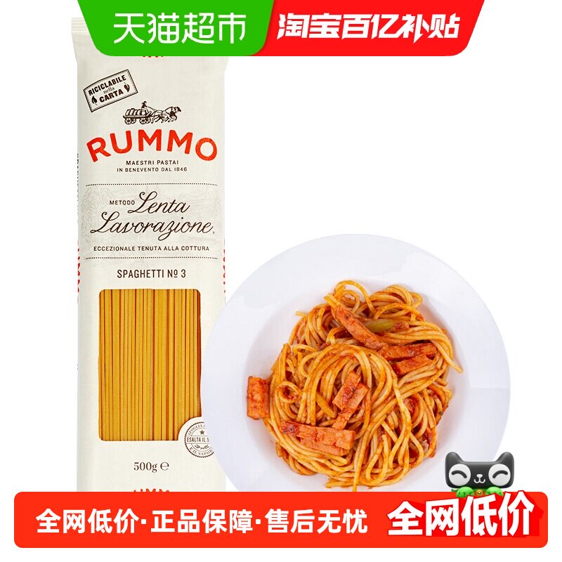 意大利进口金巧意RUMMO意大利面长条形500g意面条意粉通心粉西餐