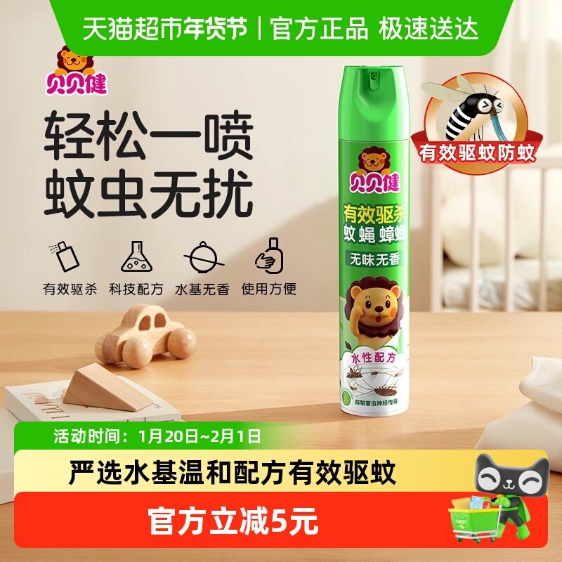 贝贝健杀虫气雾剂有效驱蚊防蚊500ml驱蚊杀蟑螂药家用除虫,洗护清洁剂/卫生巾/纸/香薰,杀虫剂（卫生农药）,淘宝优惠券,粉丝福利购,淘宝优惠卷