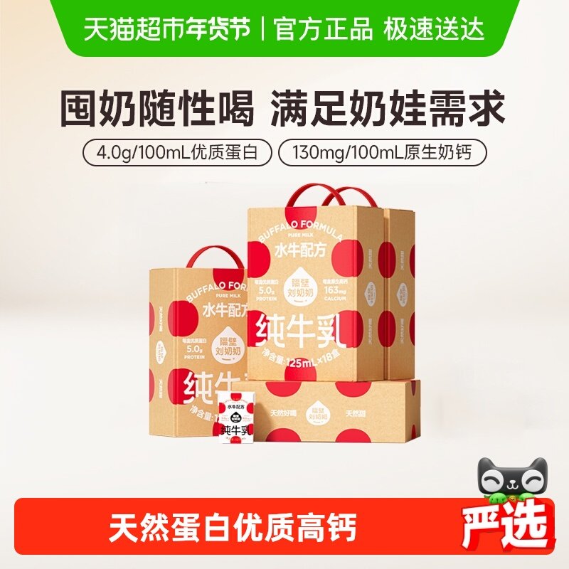 隔壁刘奶奶4.0g蛋白mini水牛配方纯牛奶125ml*72盒儿童奶送礼礼盒,咖啡/麦片/冲饮,纯牛奶,淘宝优惠券,粉丝福利购,淘宝优惠卷