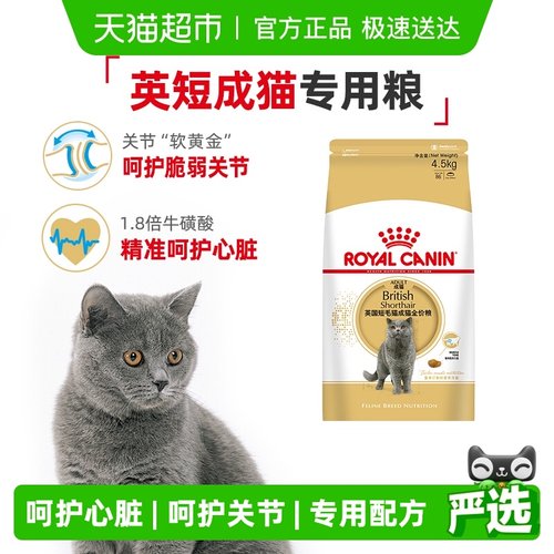 皇家金银渐层全价粮猫粮